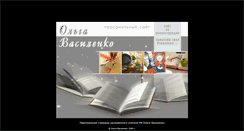 Desktop Screenshot of olgavasilenko.net